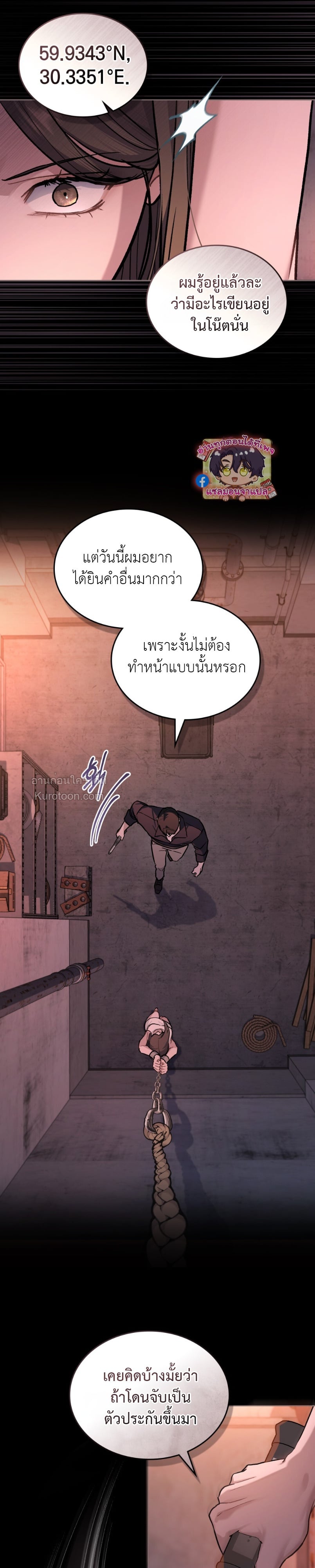 แมรี่ ไซโค (Merry Psycho) ตอนที่ 33 - รูปที่ 2